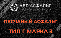 Песчаная смесь Г3 в Лобаново