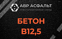 Бетон B12,5 в Лобаново