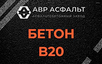 Бетон B20 в Лобаново