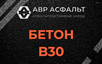 Бетон B30 в Лобаново