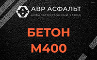 Бетон М400 в Лобаново