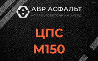 ЦПС М150 в Лобаново