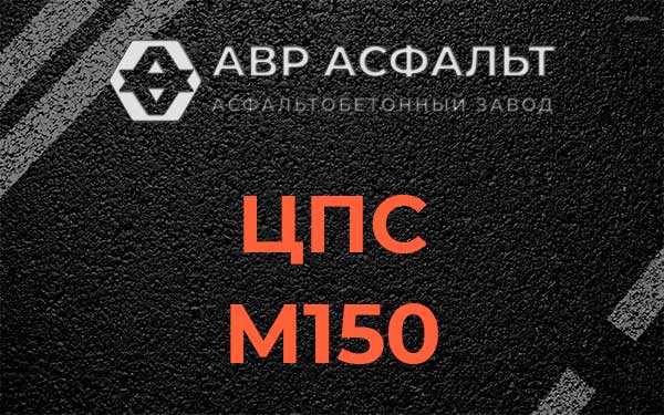 ЦПС М150 в Лобаново
