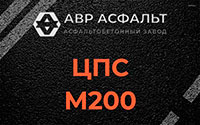 ЦПС М200 в Лобаново