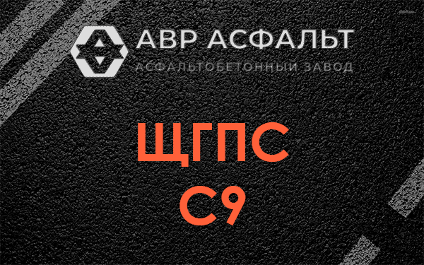 ЩГПС С9 в Лобаново