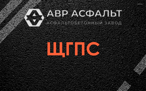 ЩГПС в Лобаново