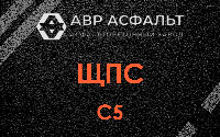 ЩПС С5 в Лобаново