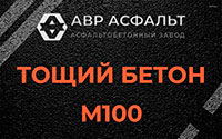 Тощий бетон 100 в Лобаново